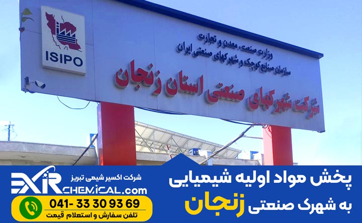 مواد شیمیایی در شهرک زنجان