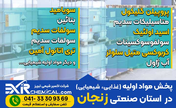 پخش مواد شیمیایی زنجان