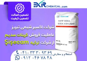 خرید کربنات سدیم ترکیه