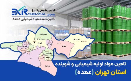 پخش مواد شیمیایی تهران