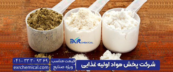 شرکت توزیع مواد اولیه غذایی