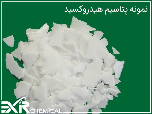 نمونه پتاسیم هیدروکسید